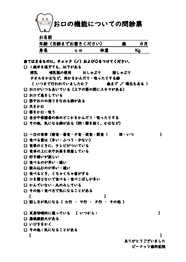 問診票