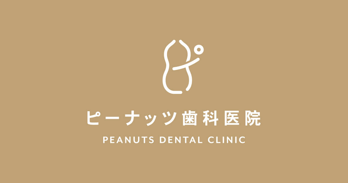 八街市の歯医者の外観